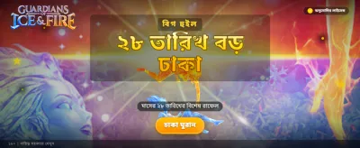 সেরা গেমিং অভিজ্ঞতার আনন্দ