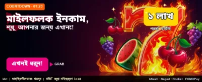 আজই জয়াবেটে জয় করুন